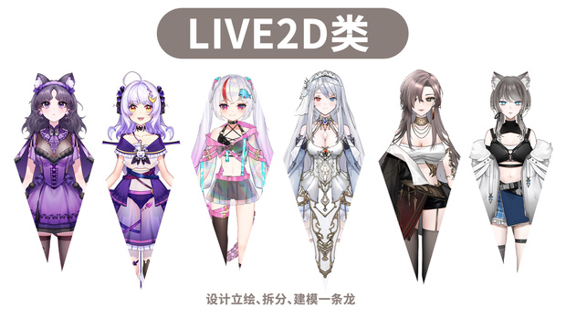 【定制】LIVE2D一条龙（设计+立绘+拆分+建模）