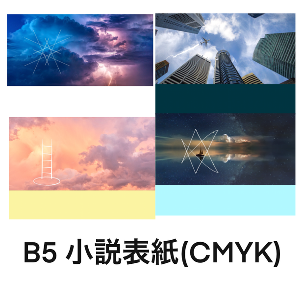 B5 表紙素材(jpg/PSD)無料あり