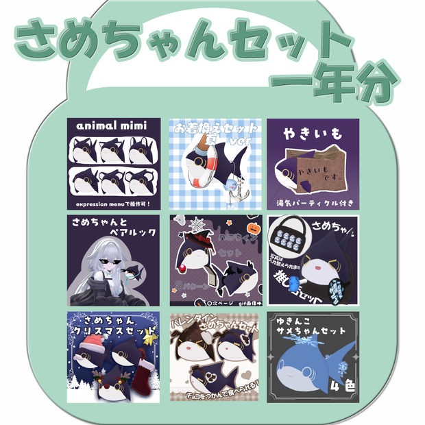 【全12種類】サメちゃんセット一生分♡詰め合わせ