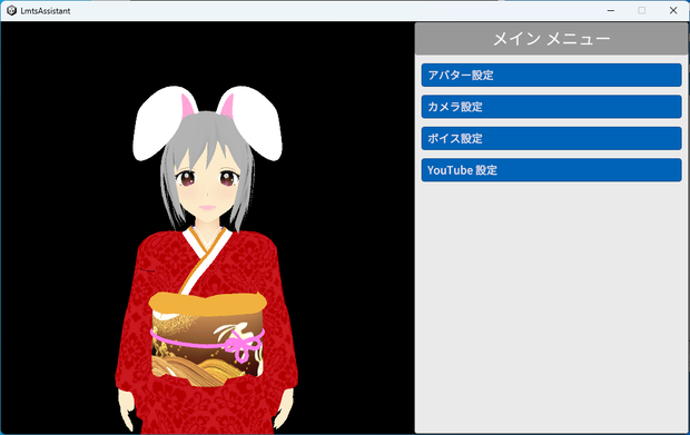 Lmts Assistant（YouTubeライブメッセージ音声読み上げ3Dアシスタント）