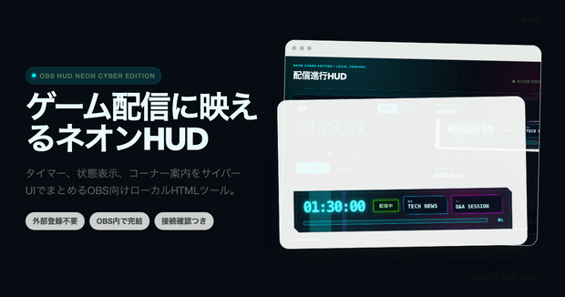 【OBS配信ツール】配信進行HUD Neon Cyber Edition｜ネオンHUD、タイマー、コーナー表示｜VTuber、ゲーム配信向け