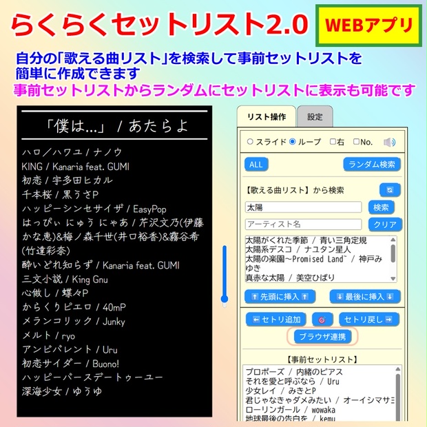 有料280円】らくらくセットリスト2.0（旧名称 ランダムセトリ2.0