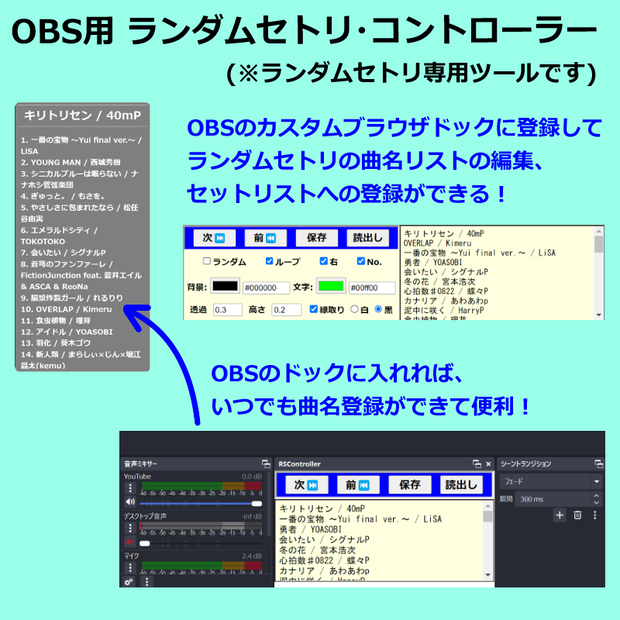 【無料0円】ランダムセトリ・コントローラー