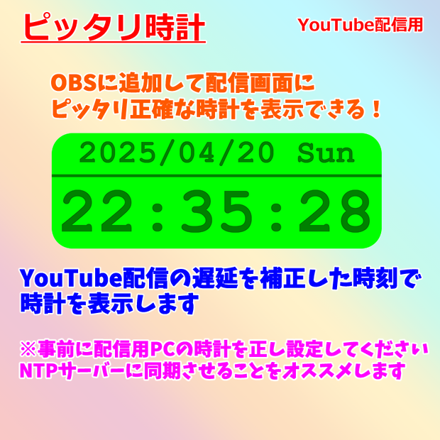 【100円】ピッタリ時計 YouTubeの配信画面に正確な時刻を表示