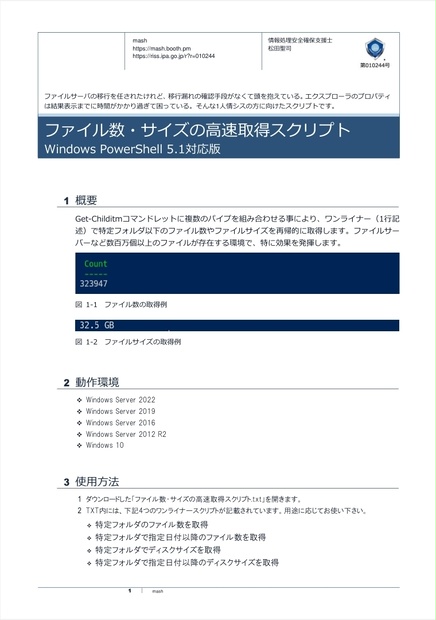 ファイル数・サイズの高速取得スクリプト