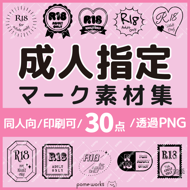 【600dpi】R18 成人向 ロゴマーク素材集【30点】黒と白