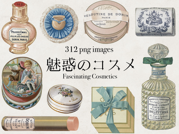 【クリップアート】魅惑のコスメ 312枚【透過png】