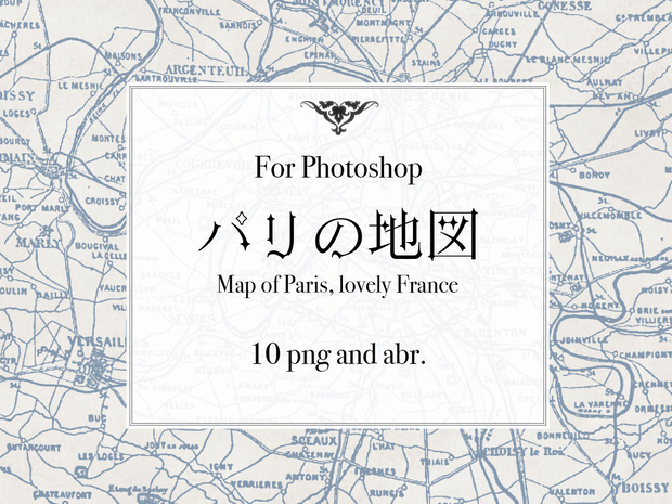 【Photoshopブラシ】パリの地図　Map of Paris, lovely France【png,abr】