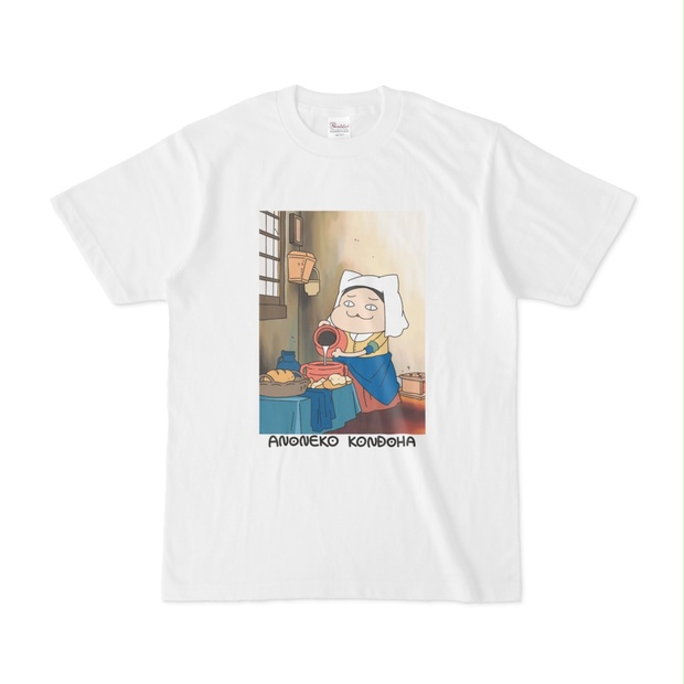 牛乳を注ぐ女 / 絵画モチーフ / Tシャツ / ロドニィ - あのネコ、今度は