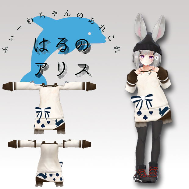 レイニィ用衣装)春のアリス【PB対応】