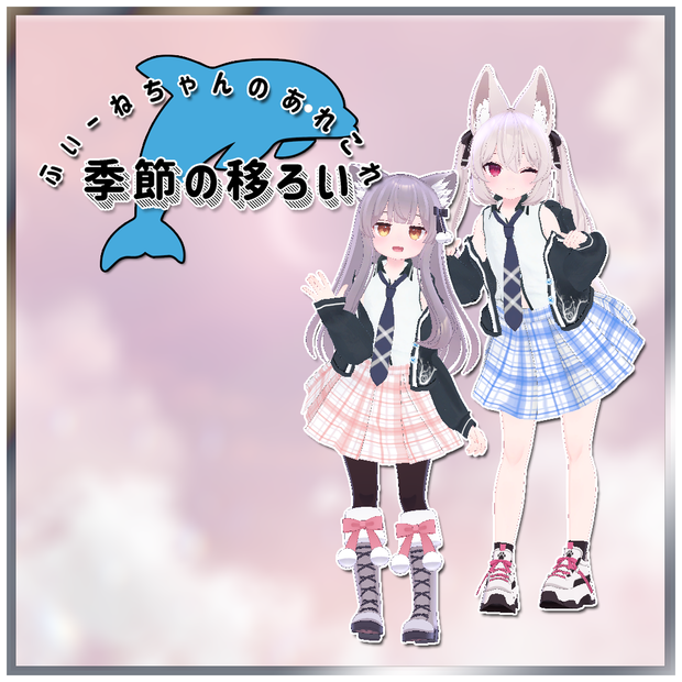 【こまどアバター用衣装】季節の移ろい