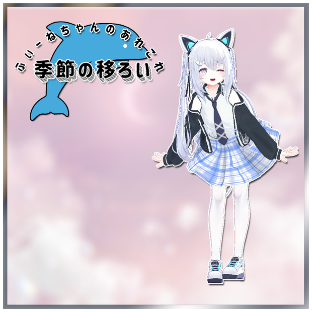 【サフィー用衣装】季節の移ろい