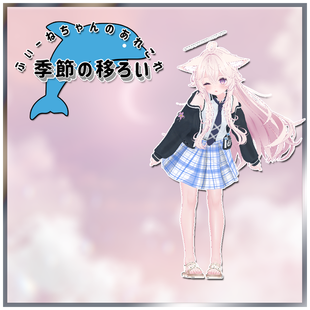 【ソラハ-Soraha-用衣装】季節の移ろい