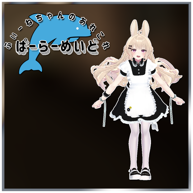 【ルーナリット、リーファ用衣装】ぱーらーめいど