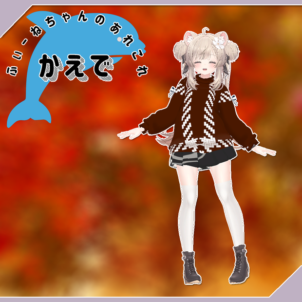 【マヌカ-Manuka-用衣装】かえで