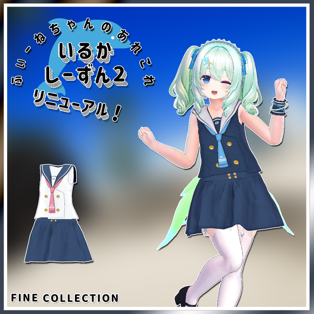 【複数アバター対応】いるかしーずん2