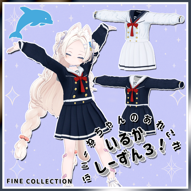 【ぽわり用】いるかしーずん3！