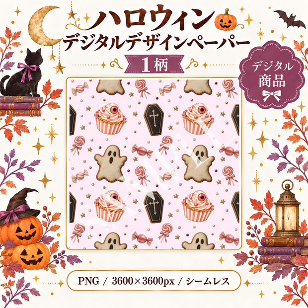 ハロウィン デザインペーパー ゴースト＆スイーツ ピンク グロかわ