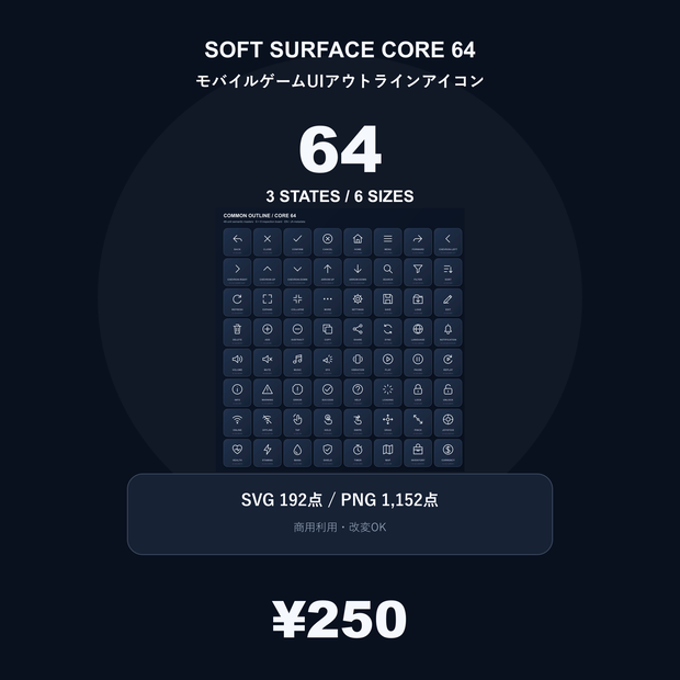 Soft Surface Core 64｜モバイルゲームUIアウトラインアイコン