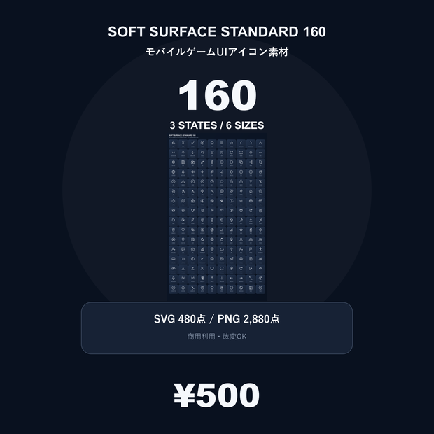 Soft Surface Standard 160｜モバイルゲームUIアイコン素材