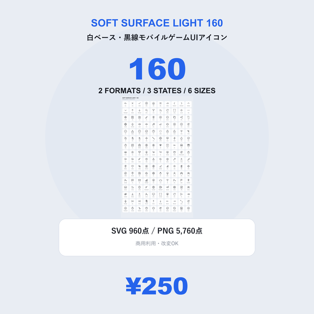 Soft Surface Light 160｜白ベース・黒線モバイルゲームUIアイコン