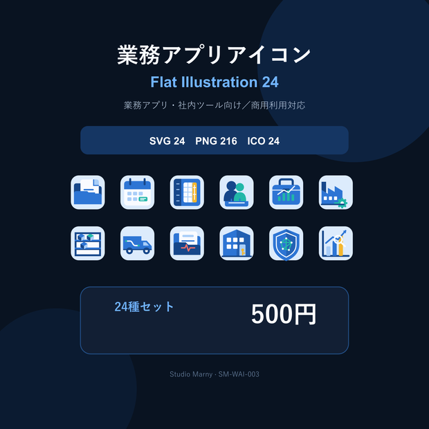 業務アプリアイコン Flat Illustration 24｜SVG・PNG・ICO