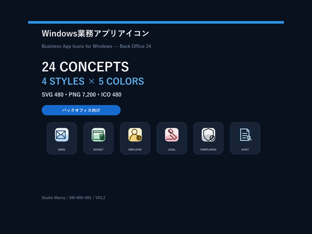アプリアイコン Back Office 24｜4造形×5色・SVG/PNG/ICO