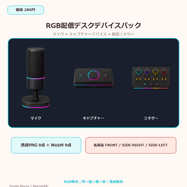 RGB配信デスクデバイスパック