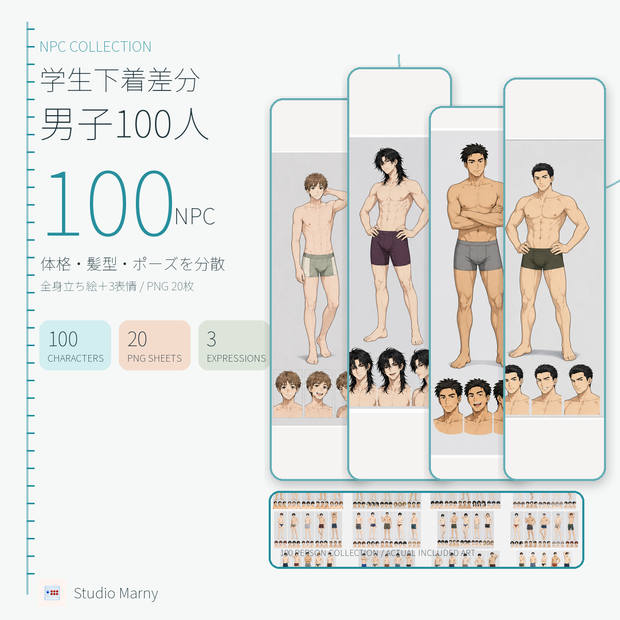 NPC Collection 学生下着差分 男子100人セット
