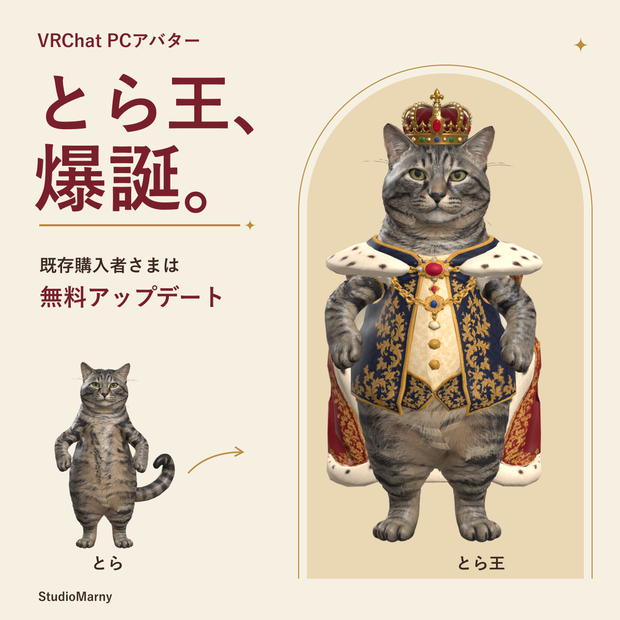 キジトラ猫とら・とら王【VRChat用3Dアバター・PC版】