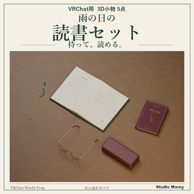 雨の日の読書セット