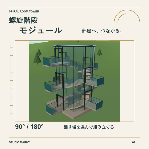 【無料】螺旋階段・ガラス塔モジュール｜Spiral Room Tower【VRChat PC向け】