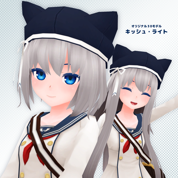 オリジナル3Dモデル『キッシュ・ライト』