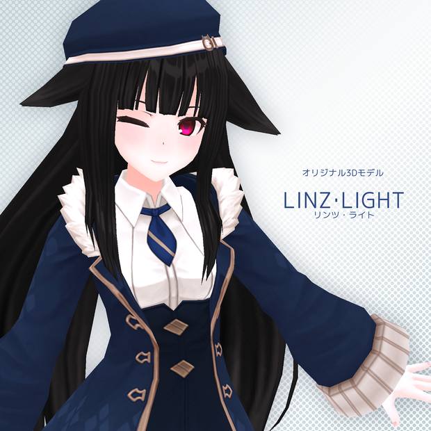 オリジナル3Dモデル『リンツ・ライト』