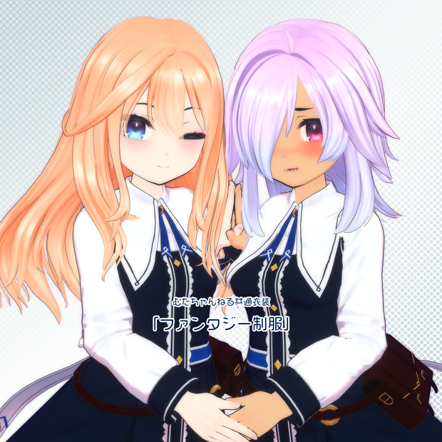 むたちゃんねる共通衣装「ファンタジー制服」