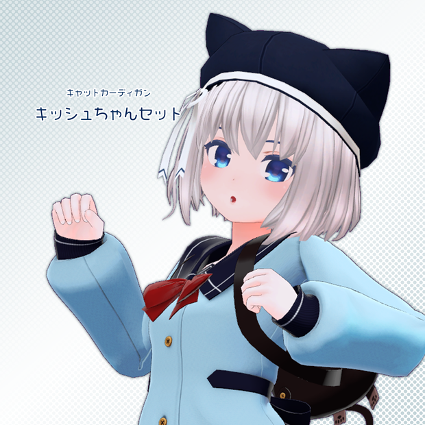 キャットカーディガン　キッシュちゃんセット