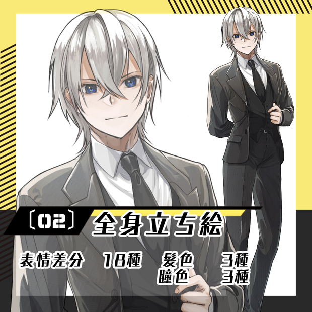 【立ち絵素材02│無料版有】スーツ男性（全身・髪色差分あり）