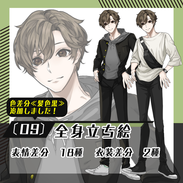 【立ち絵素材09│無料版有】男子学生（全身・衣装差分あり）