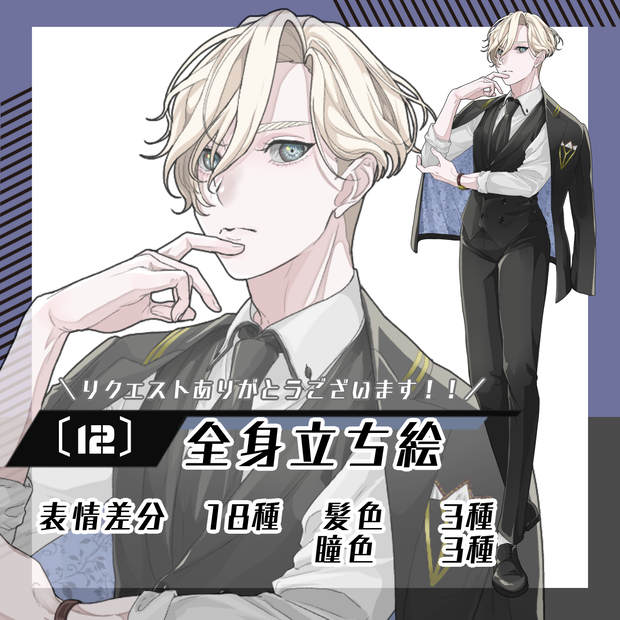 【立ち絵素材12│無料版有】スーツ男性（全身・髪色差分あり）