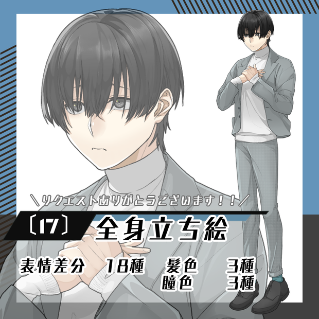【立ち絵素材17│無料版有】大人しい系男性（全身・髪色差分あり）