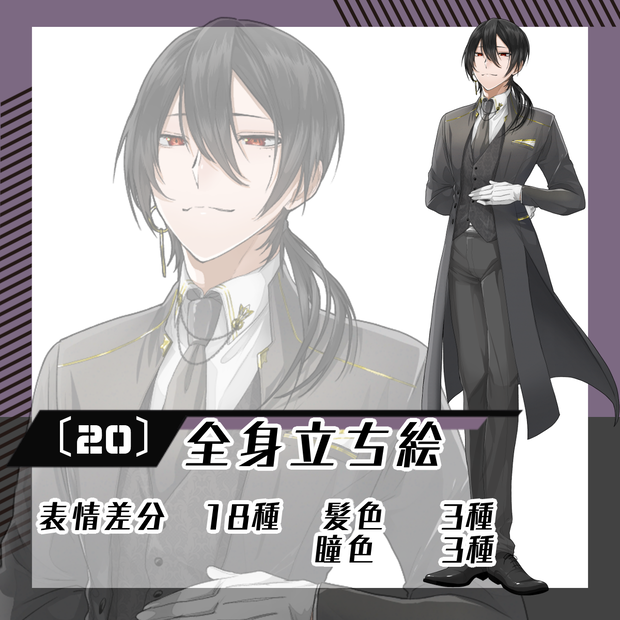 【立ち絵素材20│無料版有】礼服男性（全身・髪色差分あり）