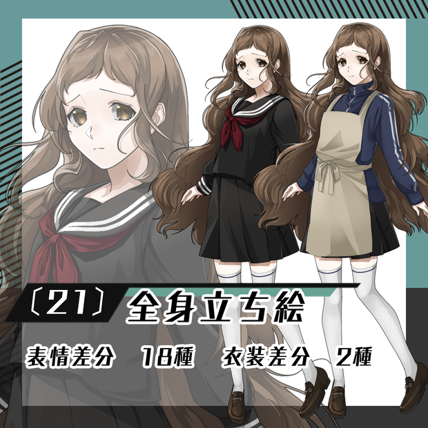 【立ち絵素材21│無料版有】女子学生（全身・衣装差分あり）