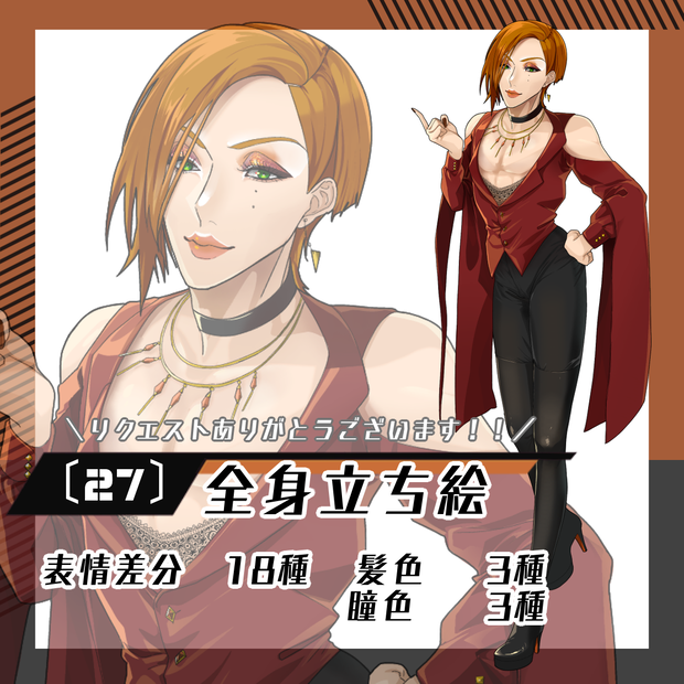 【立ち絵素材27│無料版有】オネェさん（全身・髪色差分あり）