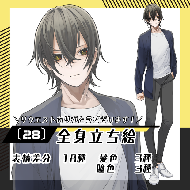 【立ち絵素材28│無料版有】私服男性（全身・髪色差分あり）