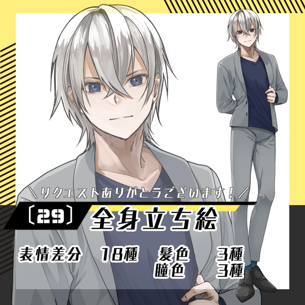【立ち絵素材29│無料版有】私服男性（全身・髪色差分あり）
