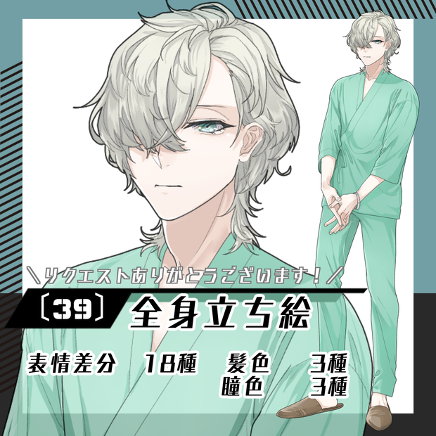 【立ち絵素材39│無料版有】入院患者男性（全身・髪色差分あり）