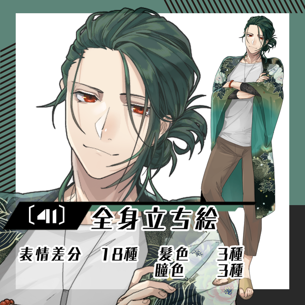 【立ち絵素材41│無料版有】お団子男性（全身・髪色差分あり）