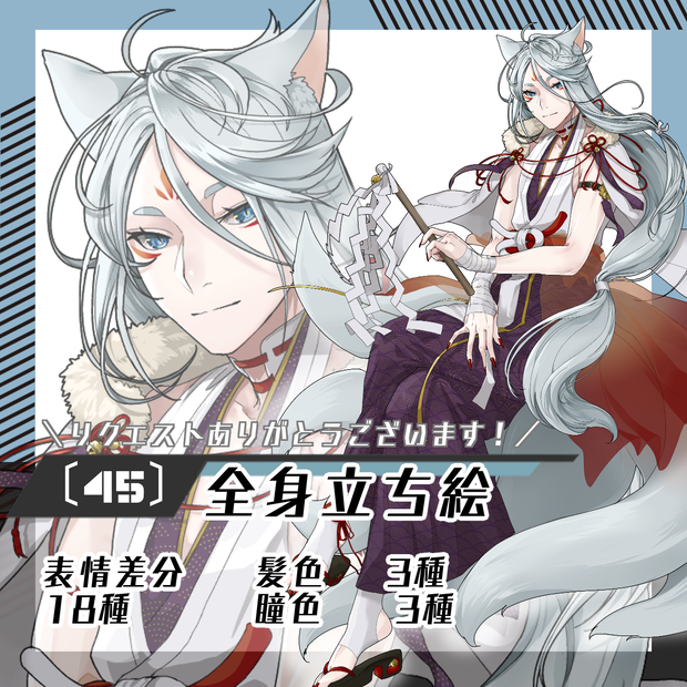 【立ち絵素材45│無料版有】妖狐男性（全身・髪色差分あり）