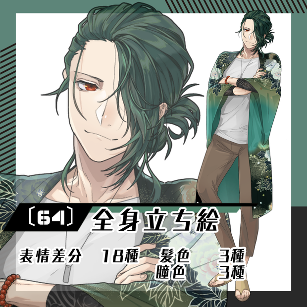 【立ち絵素材64│無料版有】お団子男性・前髪差分（全身・髪色差分あり）