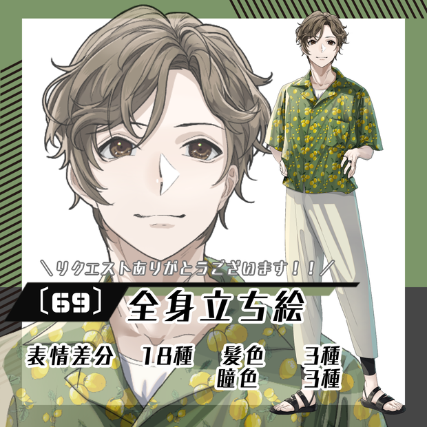 【立ち絵素材69│無料版有】アロハシャツ男性（全身・髪色差分あり）